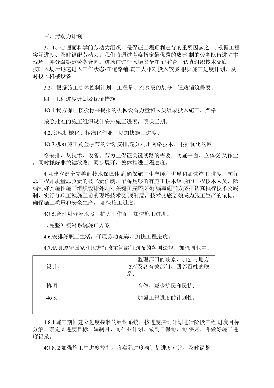 完整喷淋系统施工方案.docx_第3页