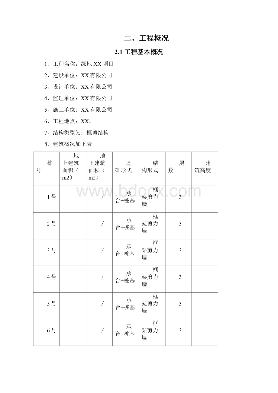 地下车库顶板顶撑方案.docx_第3页