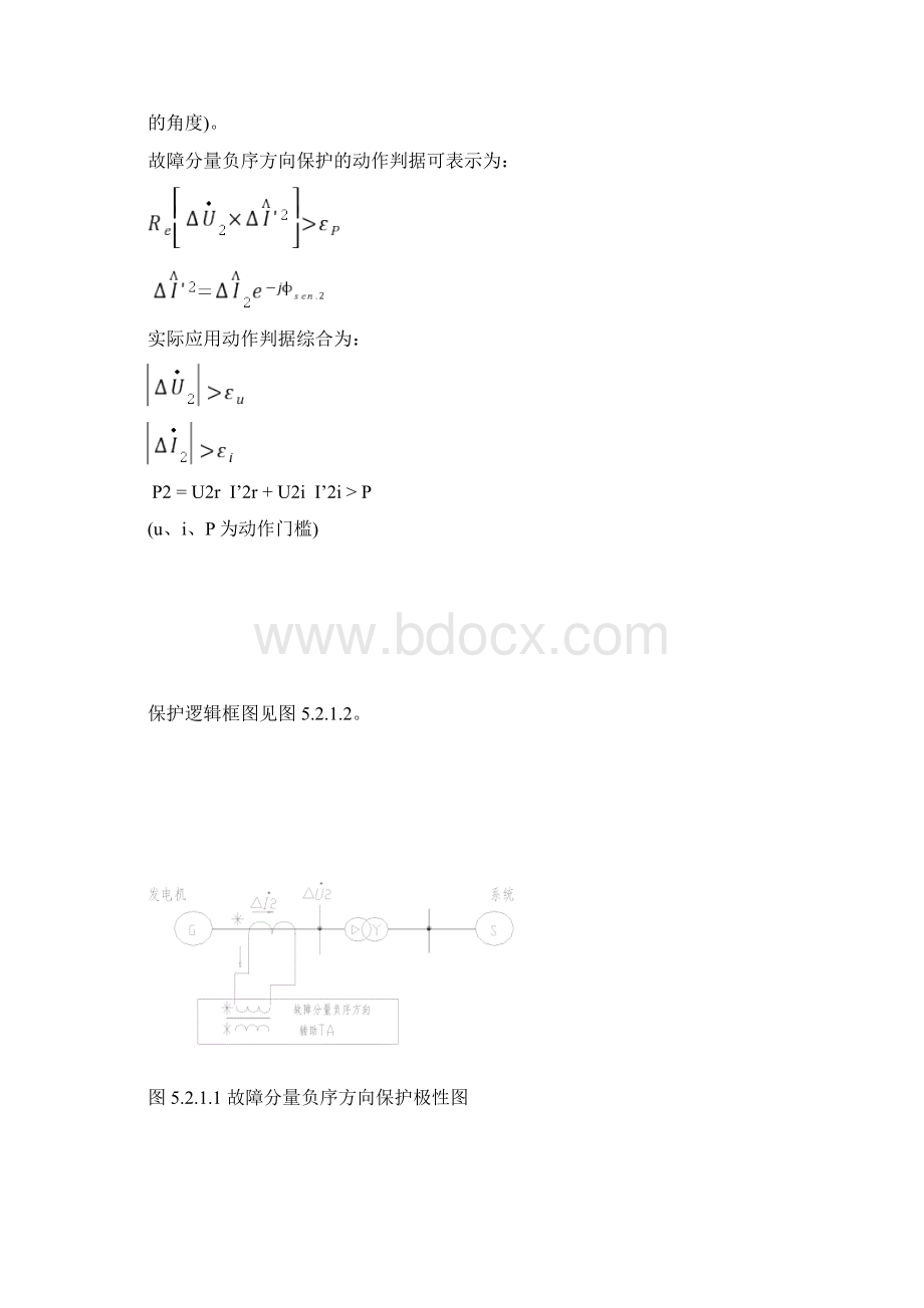 发电机差动保护原理.docx_第3页