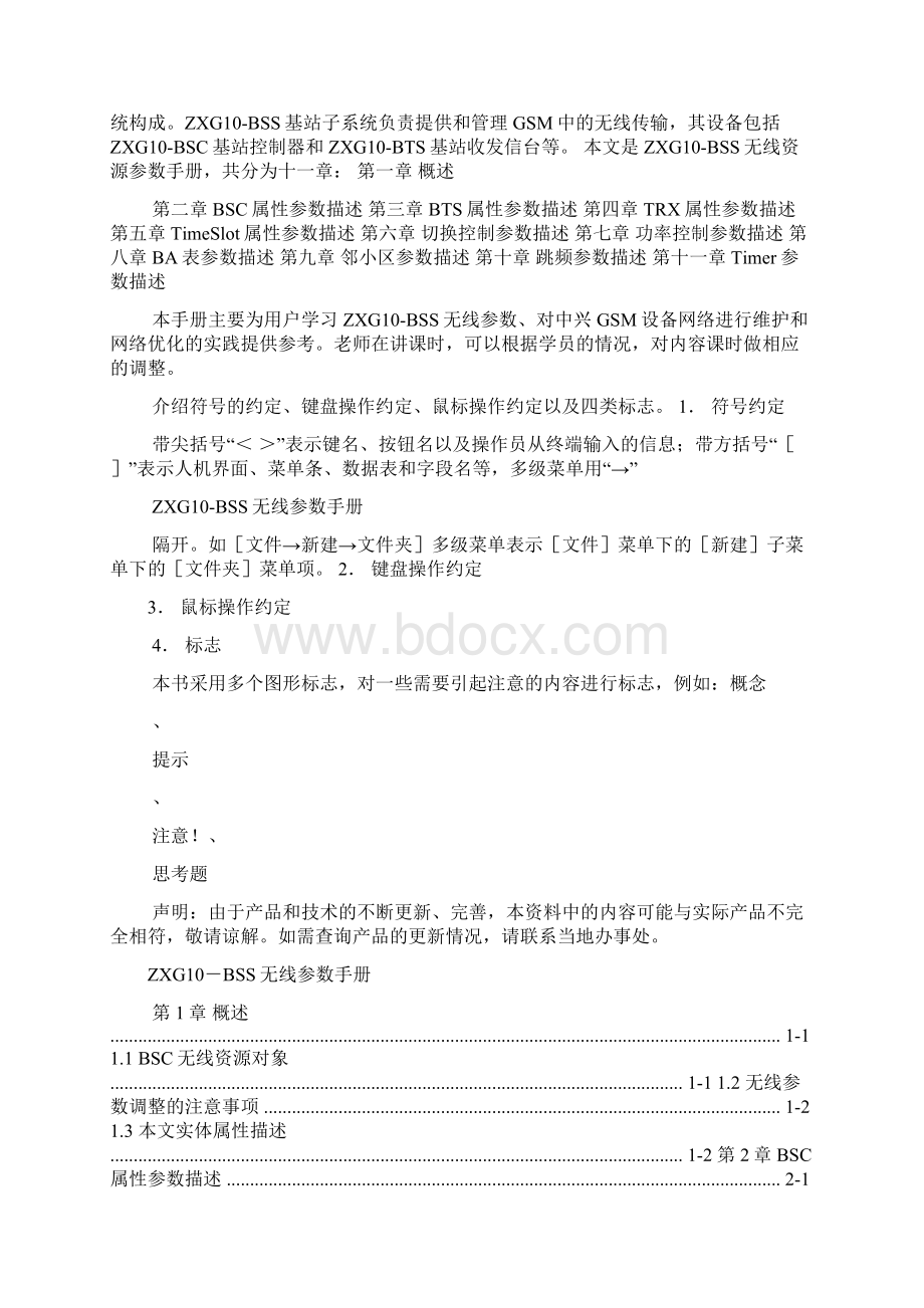 wifi网络参数怎么设置Word格式文档下载.docx_第3页