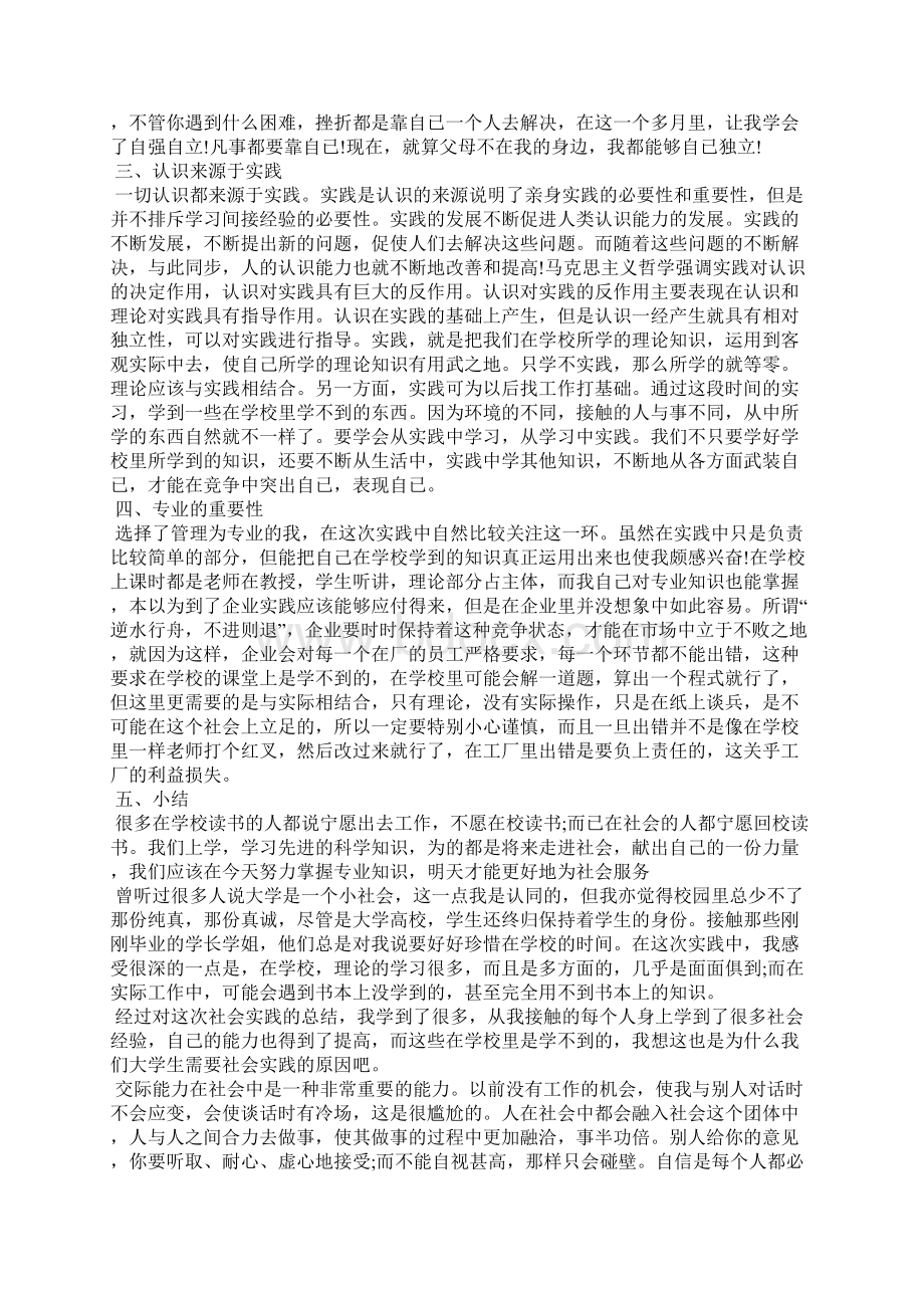 大学生社会实践800字心得体会范文五篇Word格式.docx_第3页