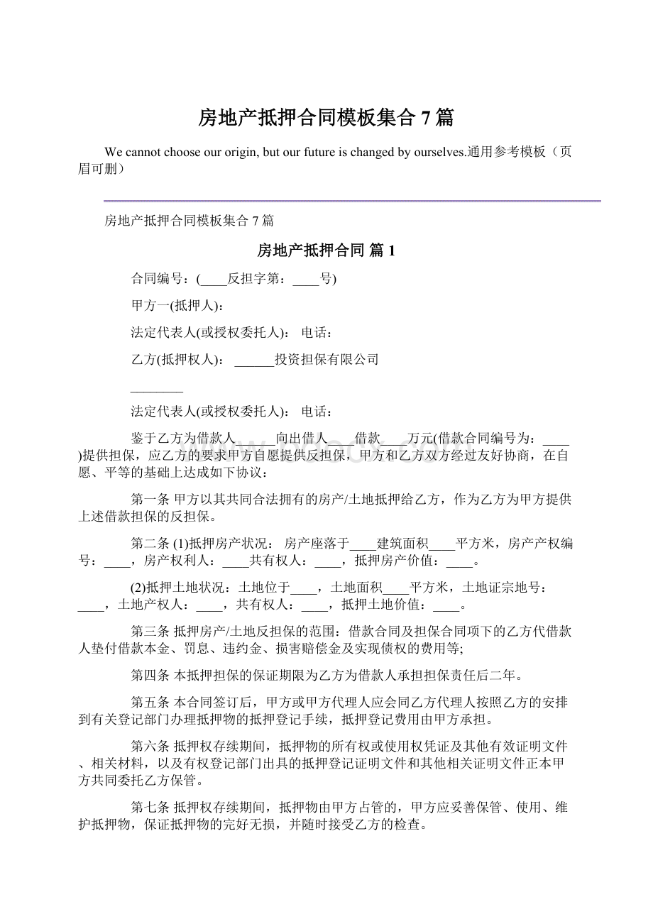 房地产抵押合同模板集合7篇Word文档下载推荐.docx