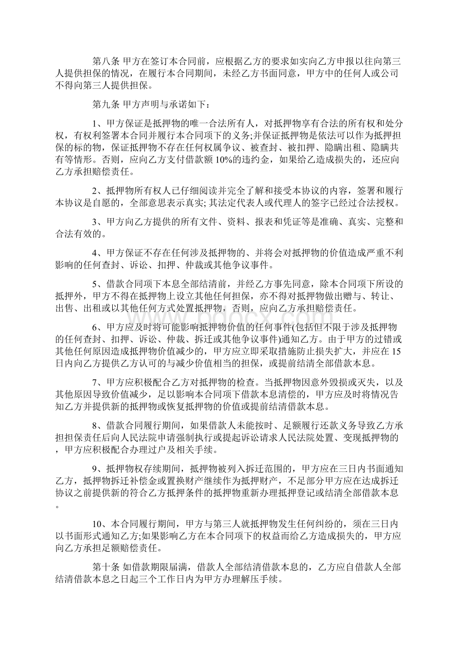 房地产抵押合同模板集合7篇Word文档下载推荐.docx_第2页