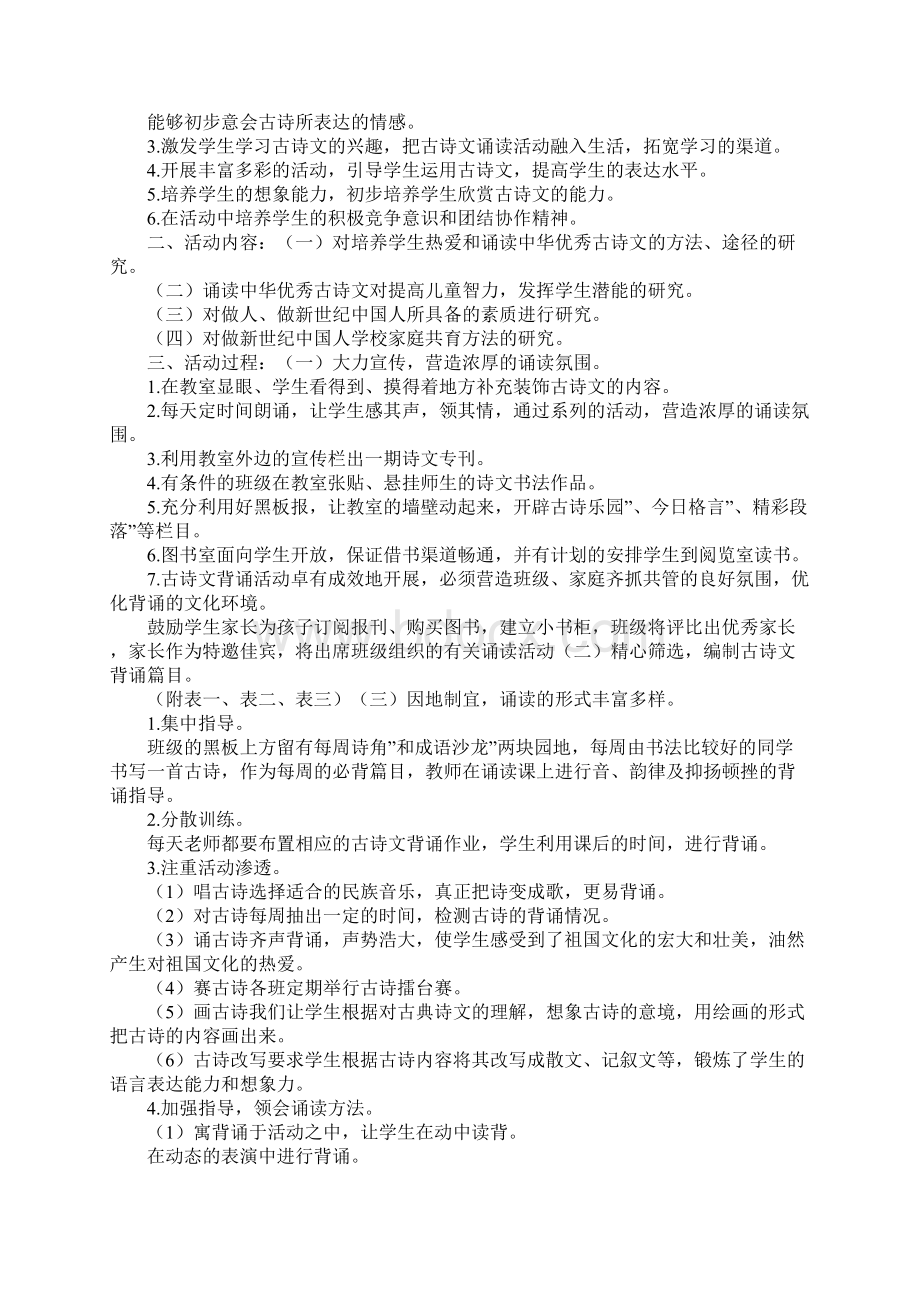 经典活动方案4篇.docx_第2页