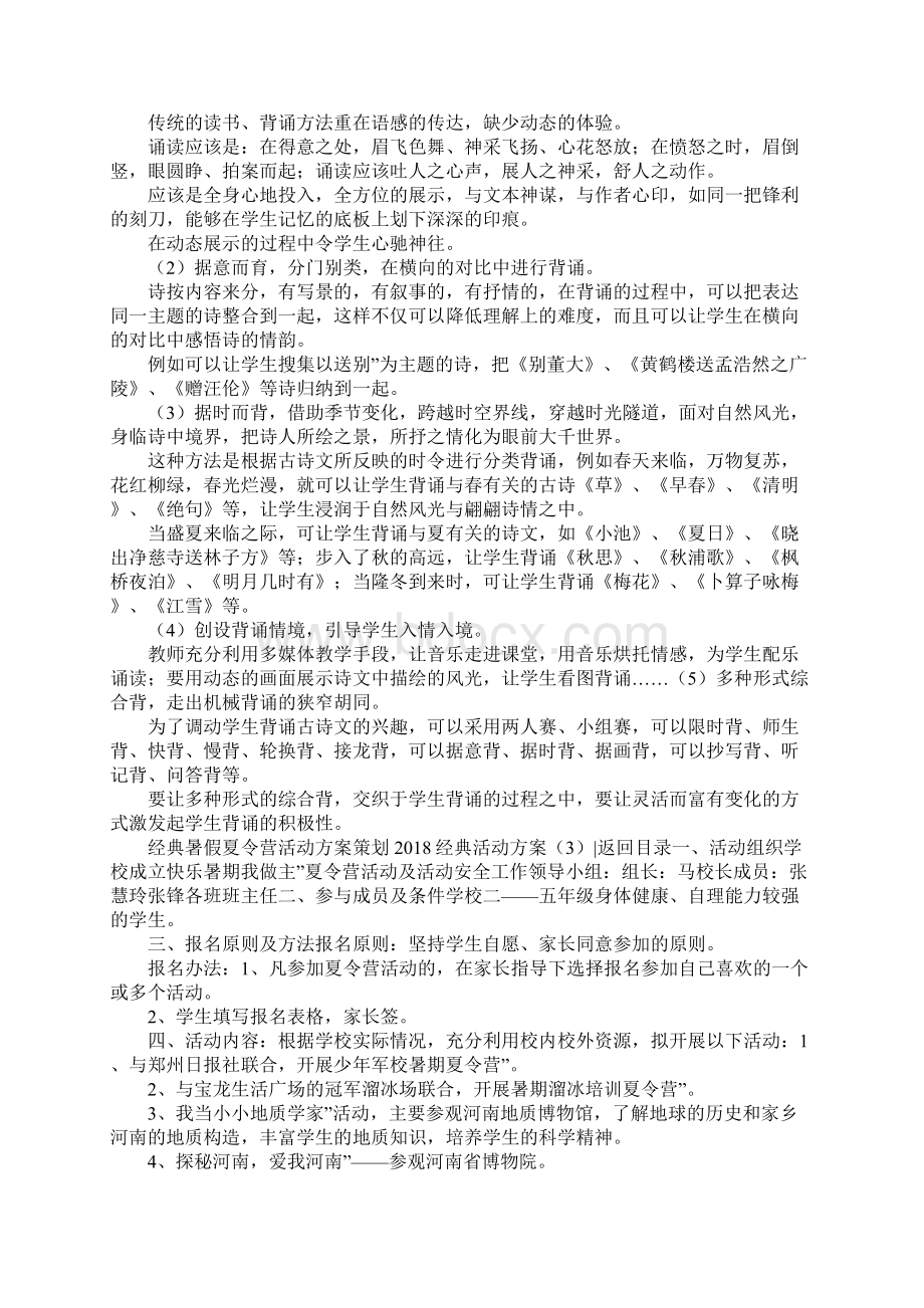 经典活动方案4篇.docx_第3页