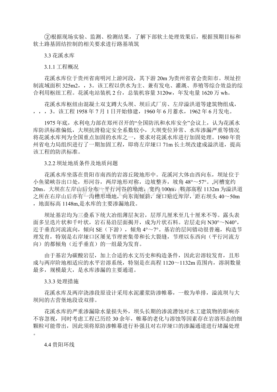 岩土生产实习报告7页.docx_第3页