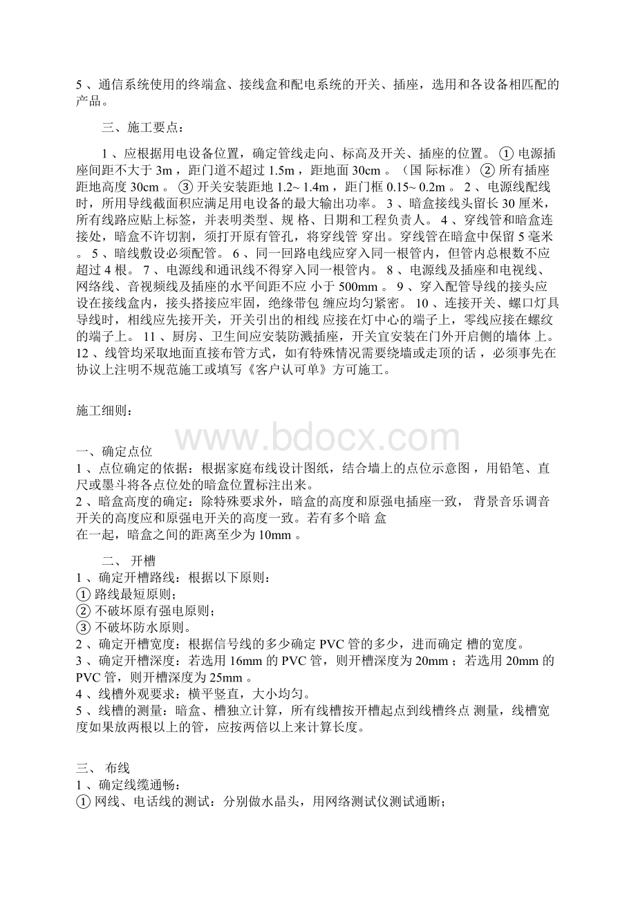 弱电布线施工规范与工艺适用于强电与弱电改造.docx_第2页