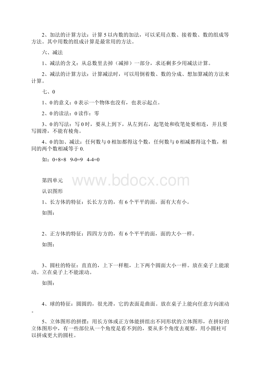 一年级数学上册知识点总结+一年级下册数学期末重点知识点归纳新人教版.docx_第3页