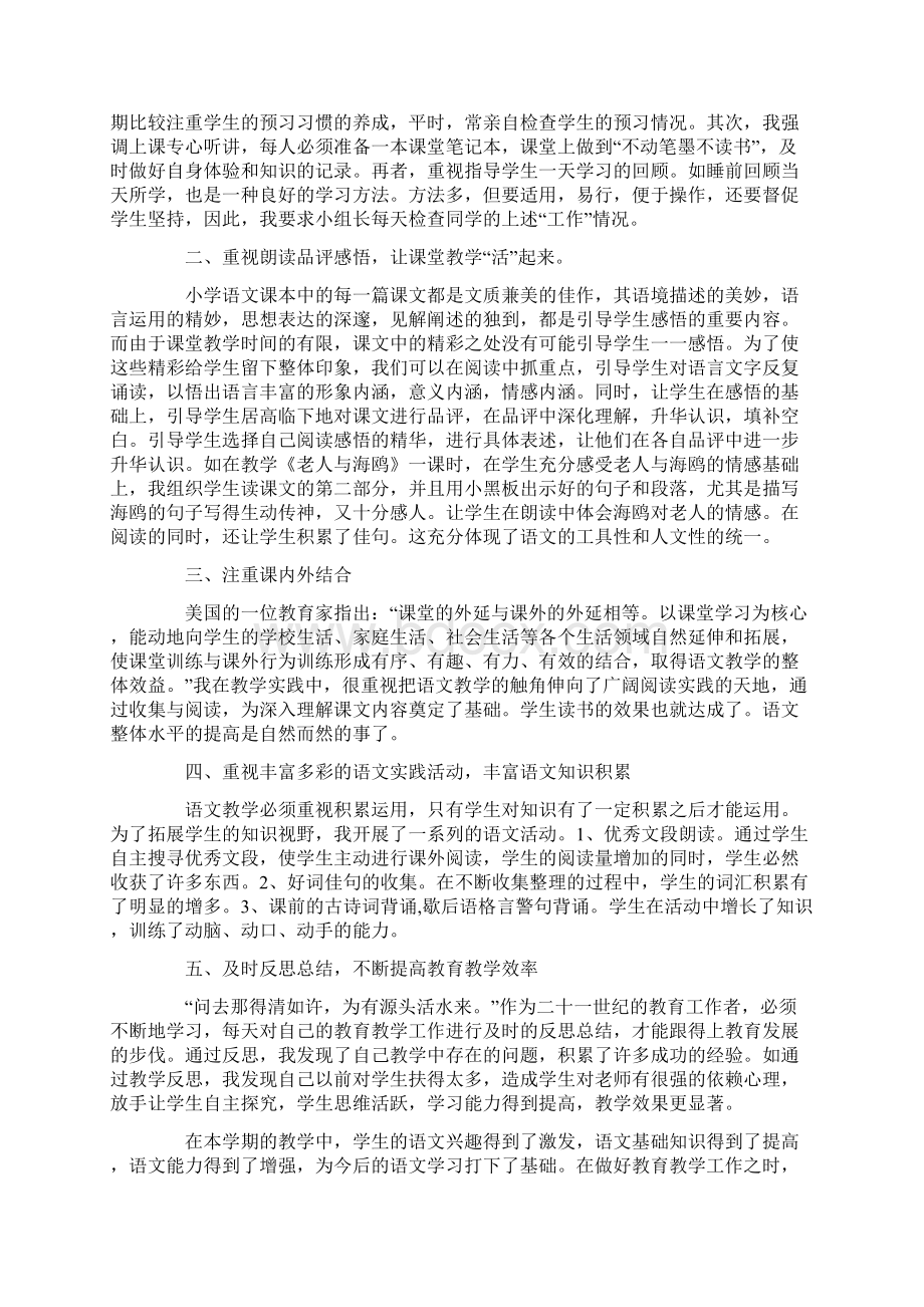 语文教师年度总结Word文件下载.docx_第3页