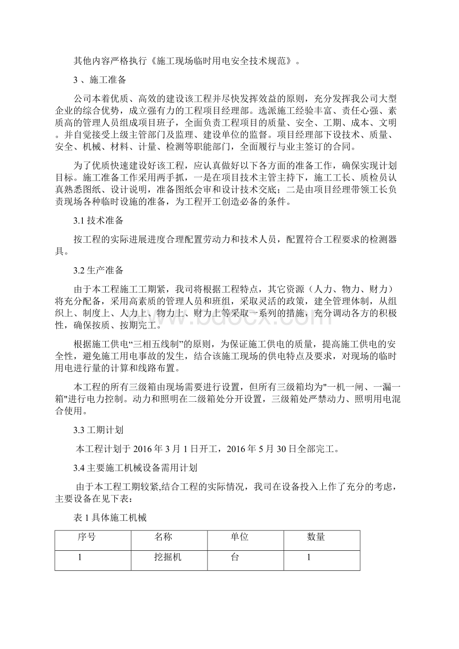 11室外管网施工方案Word格式文档下载.docx_第3页