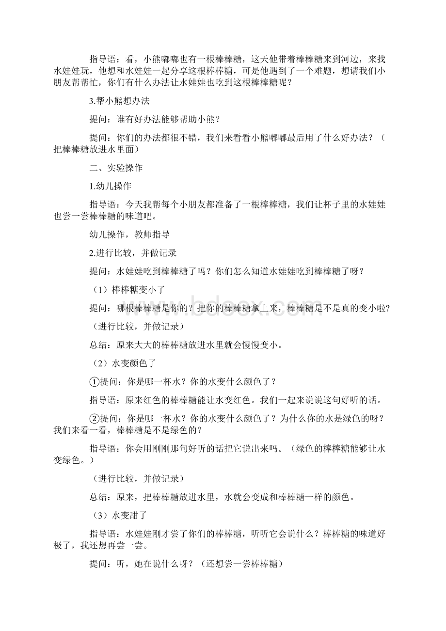 《棒棒糖》的教案范文精选5篇.docx_第3页