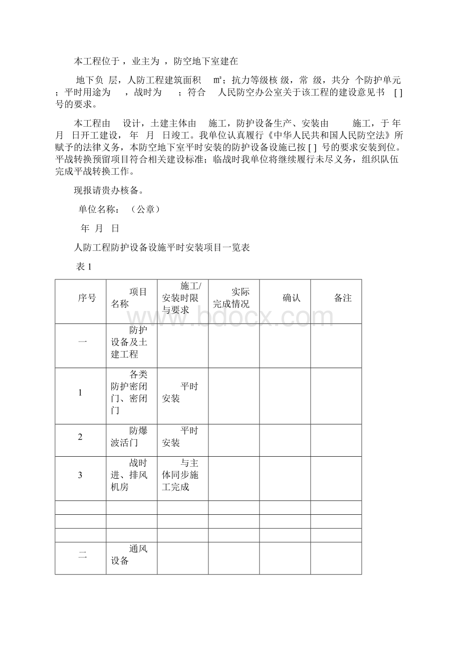 广东省人民防空工程平战转换手册.docx_第3页