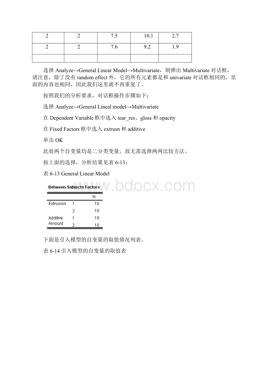 方差分析2.docx_第2页