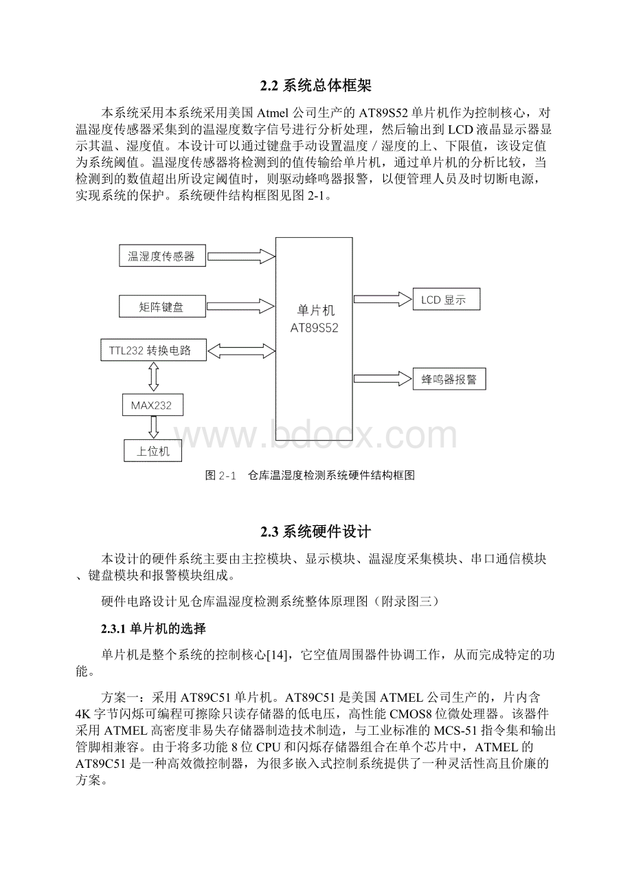 基于单片机的二氧化碳浓度器设计Word文档下载推荐.docx_第3页