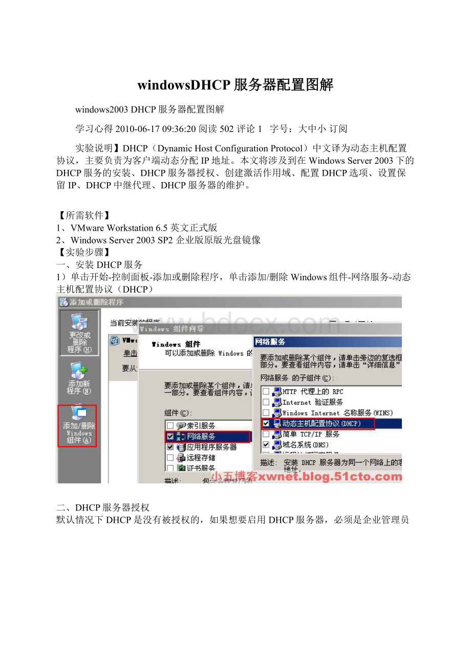 windowsDHCP服务器配置图解Word文档格式.docx