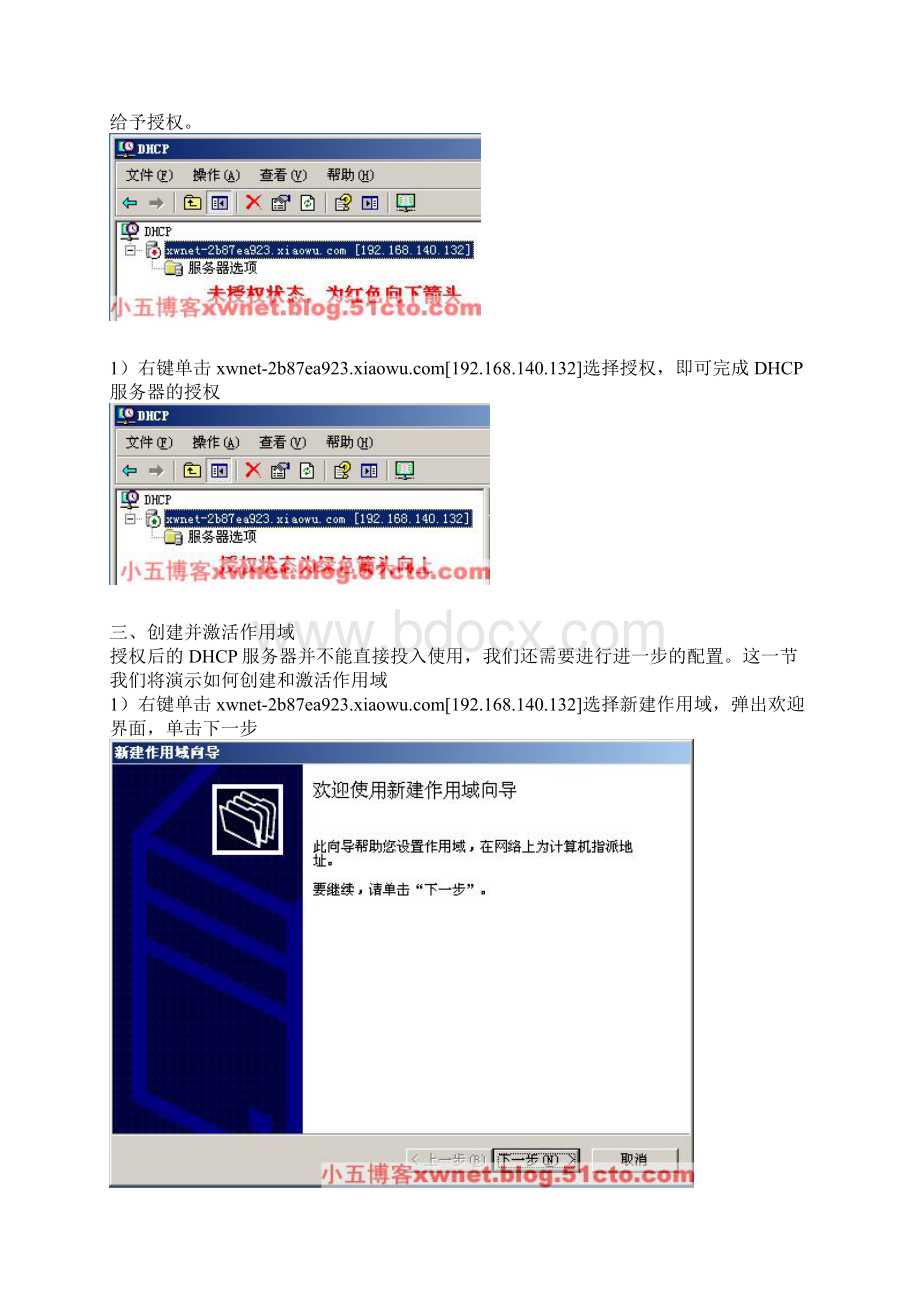 windowsDHCP服务器配置图解Word文档格式.docx_第2页