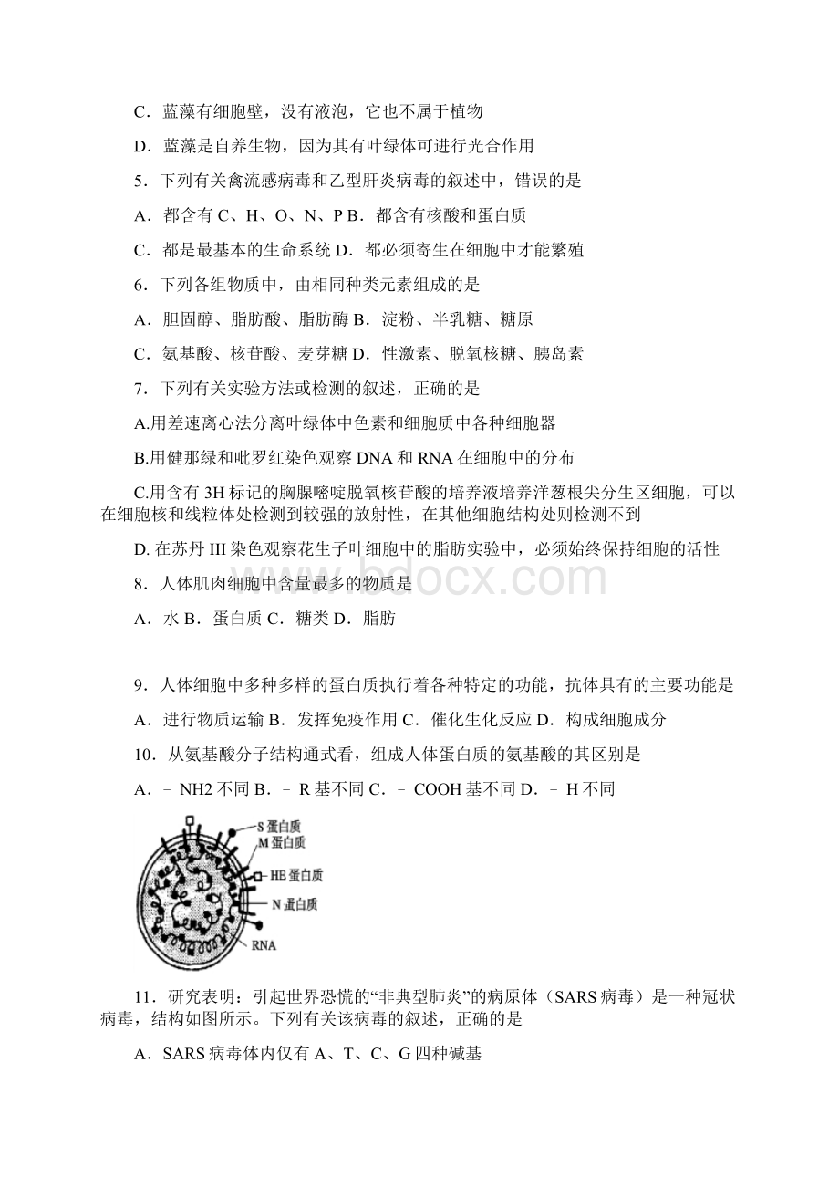 江西省九江市学年高一生物上册期中考试题.docx_第2页