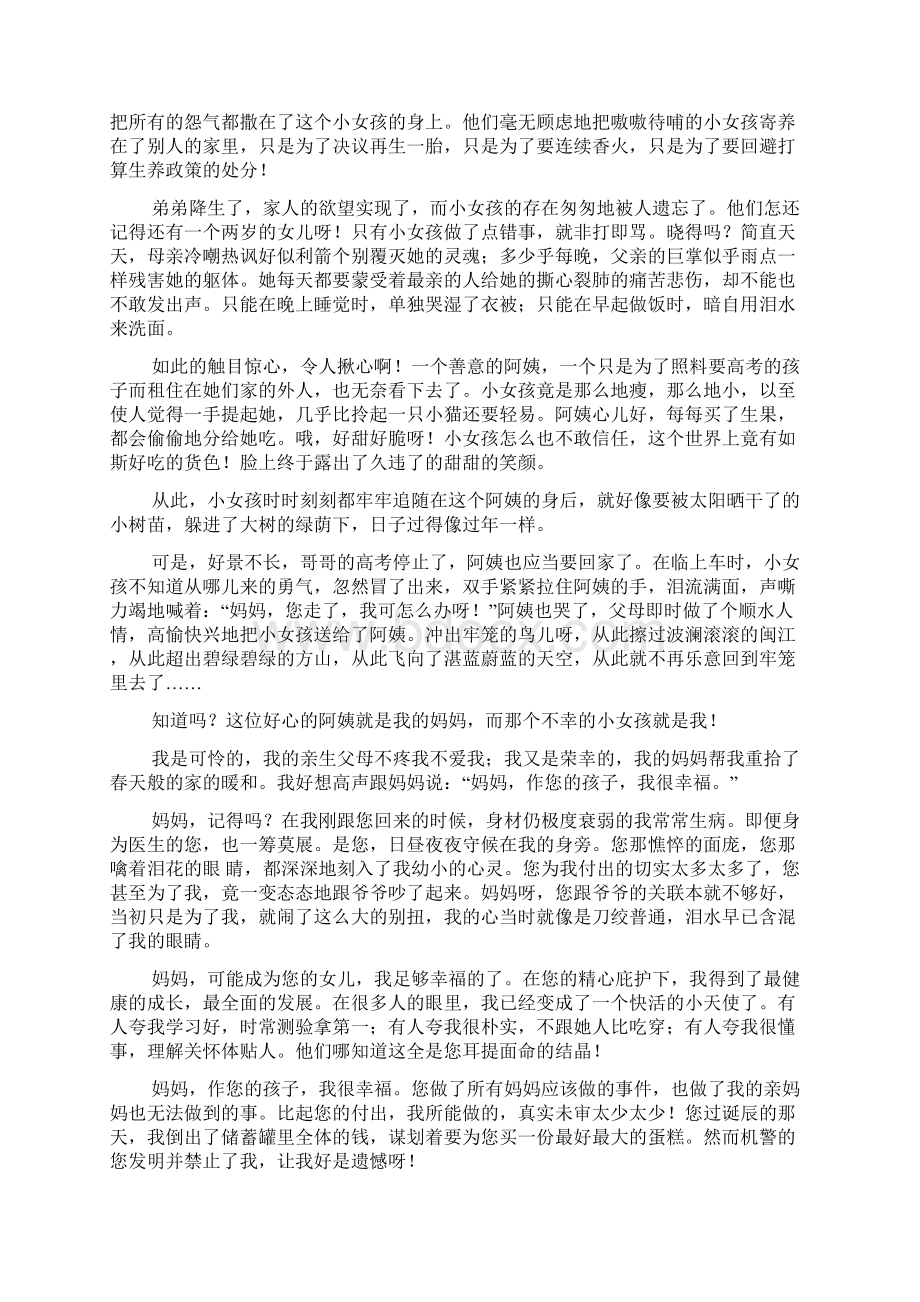 精华母亲节演讲稿集锦十篇.docx_第3页