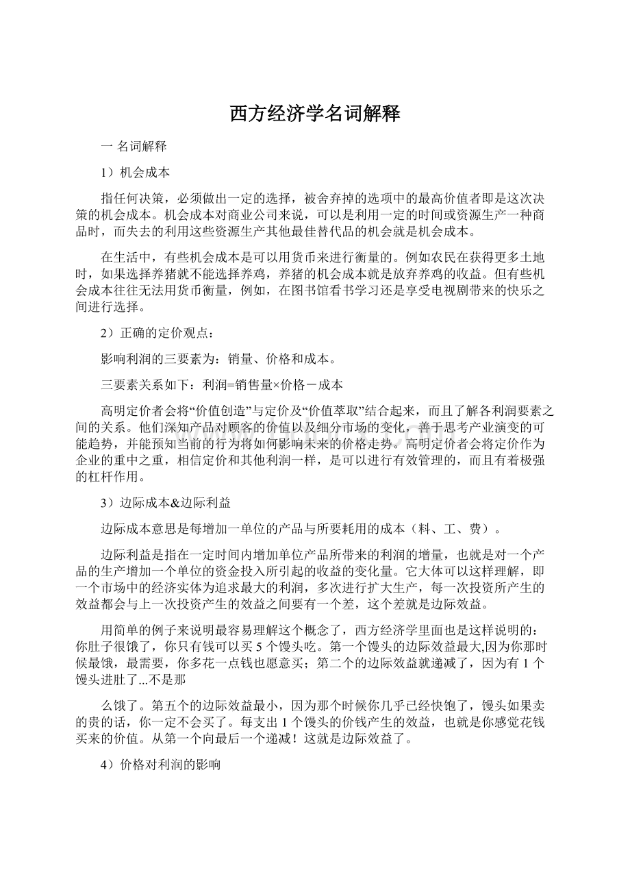 西方经济学名词解释.docx_第1页