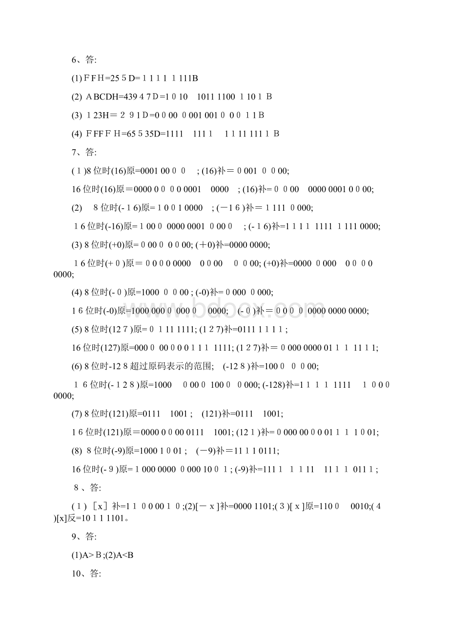 微机原理与接口技术基于8086和Proteus仿真第2版 习题参考答案Word格式.docx_第2页