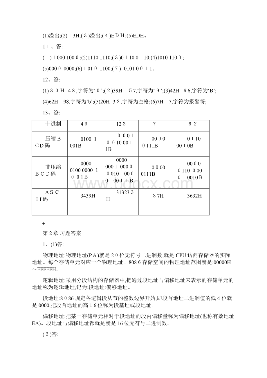 微机原理与接口技术基于8086和Proteus仿真第2版 习题参考答案Word格式.docx_第3页