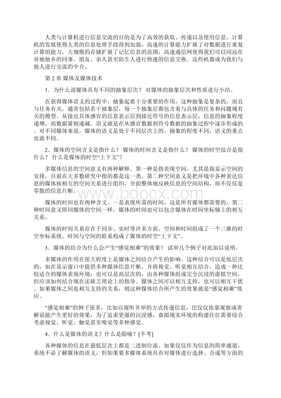 多媒体技术教程第四版课后习题答案.docx_第2页