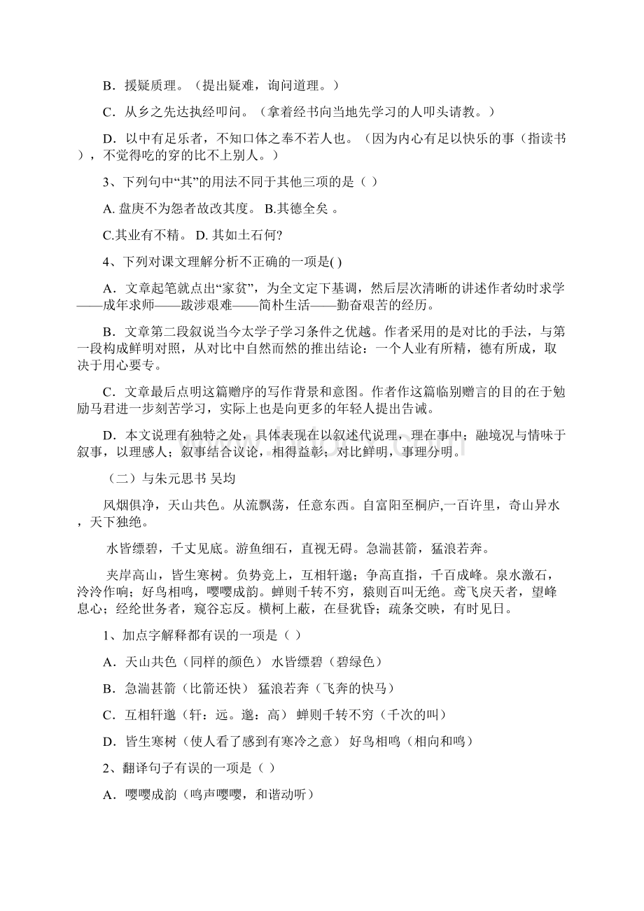 九年级上下语文文言文.docx_第2页