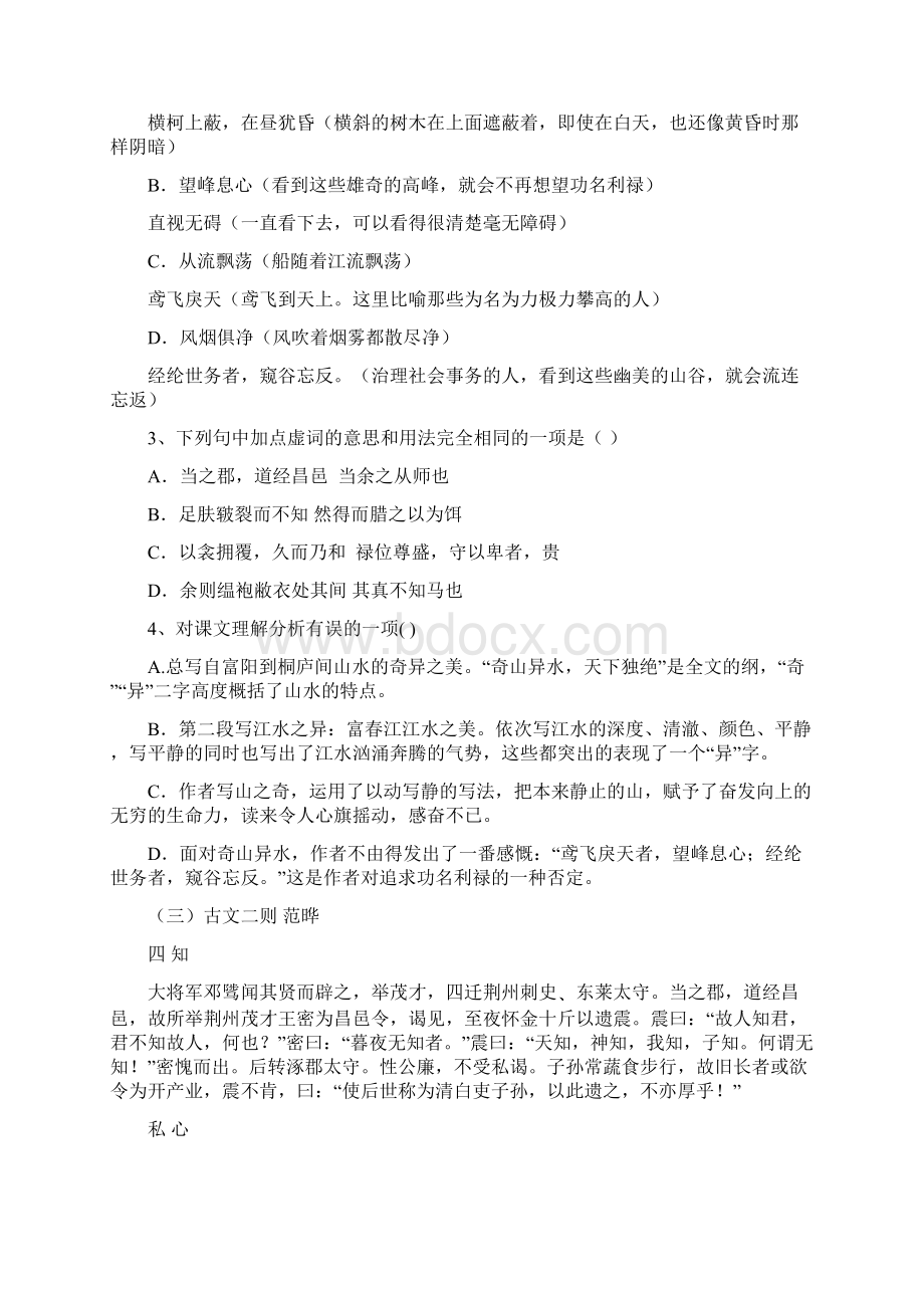 九年级上下语文文言文.docx_第3页