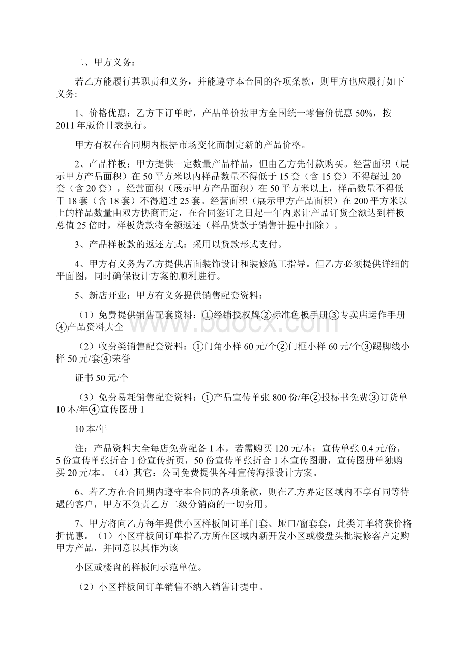 木门经销商合作协议文档格式.docx_第2页