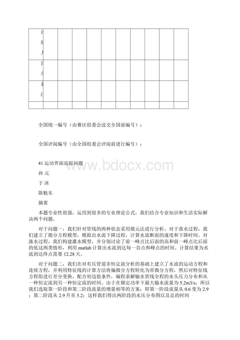 运动界面追踪问题论文.docx_第2页