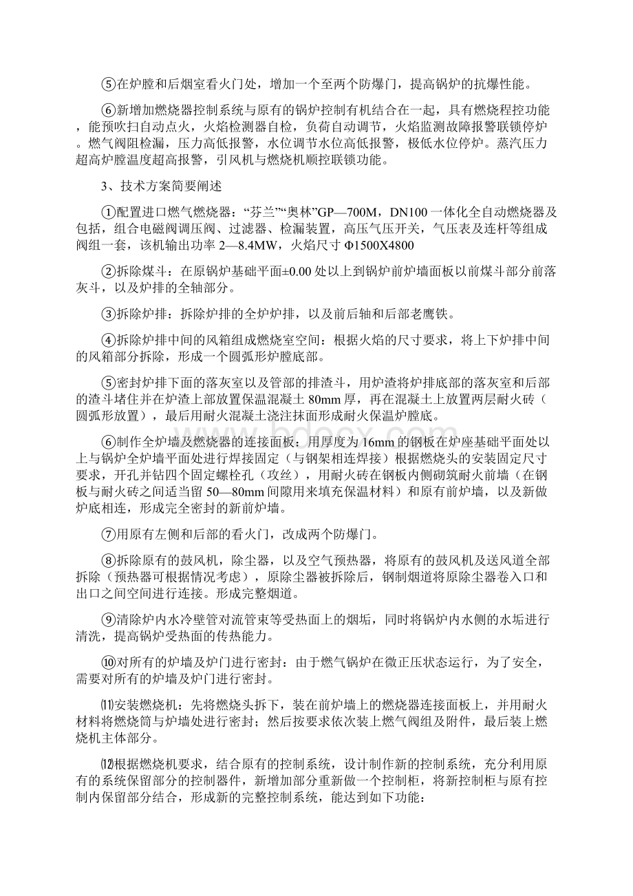 t蒸汽锅炉煤改气方法Word文档格式.docx_第3页