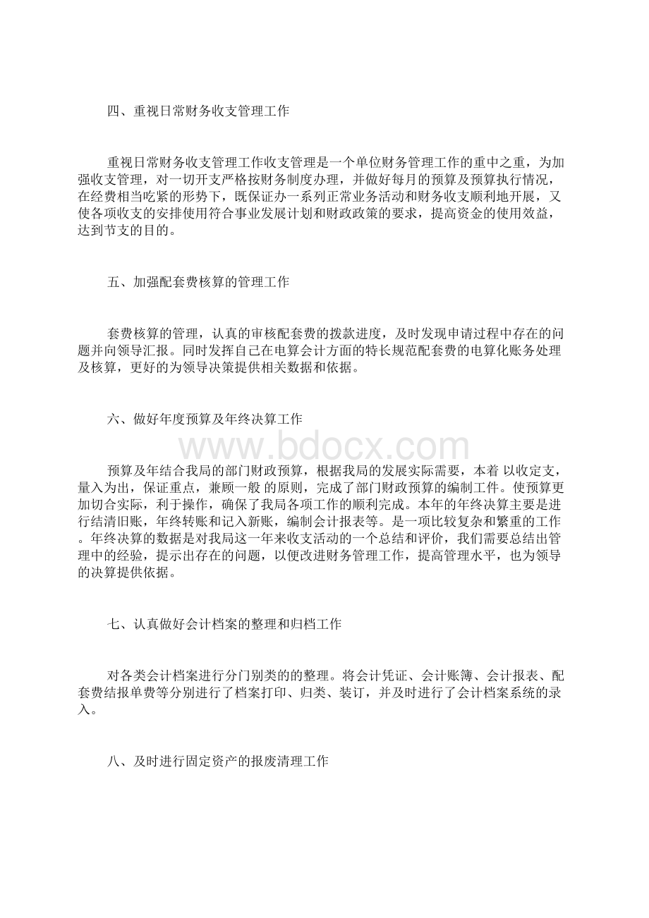 单位个人工作小结Word文档格式.docx_第3页