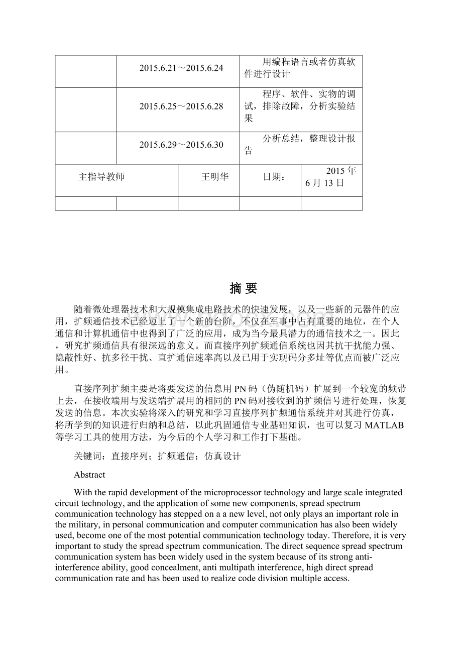 直接序列扩频通信系统仿真设计Word文档下载推荐.docx_第3页