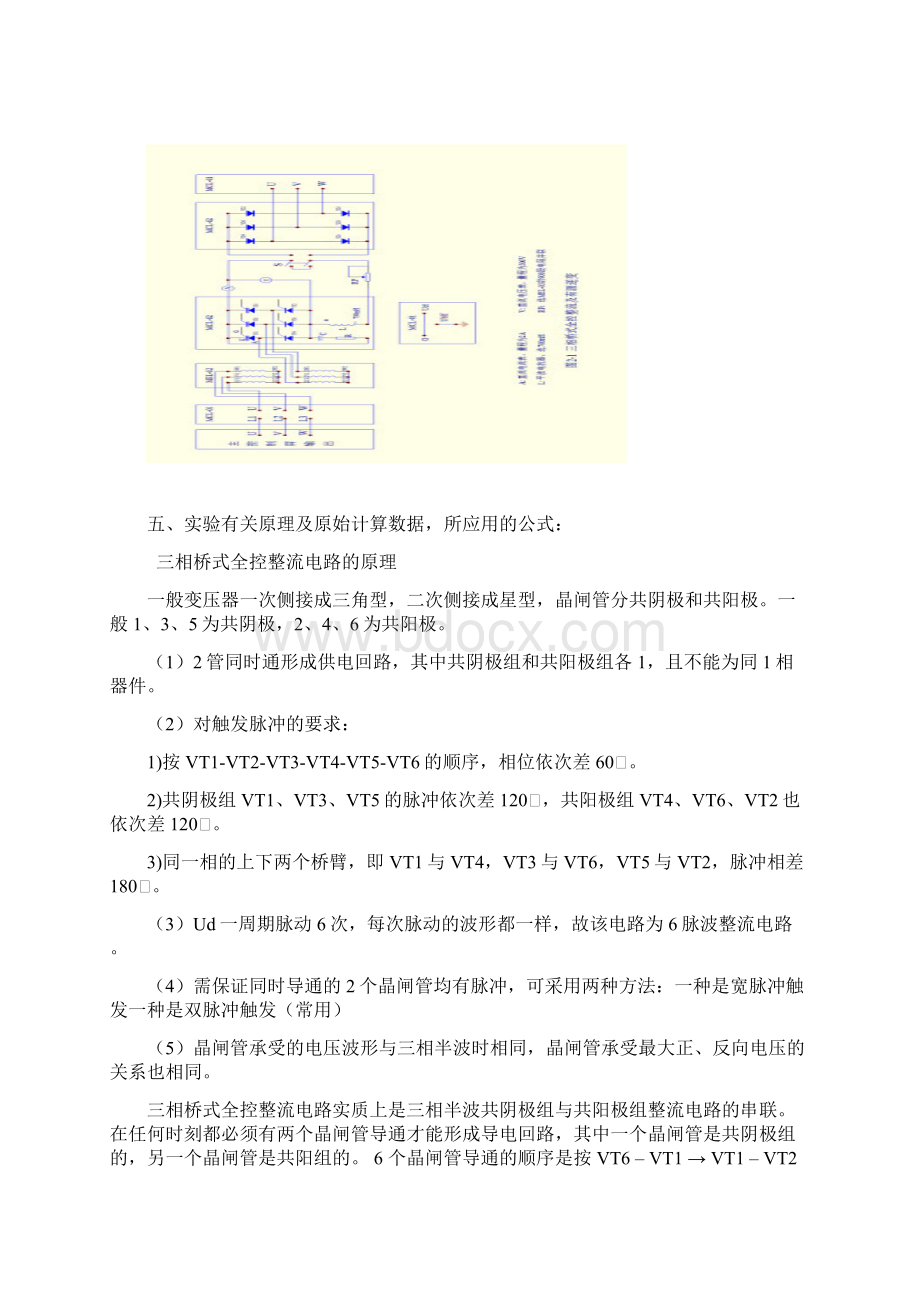 三相桥式全控整流电路实验报告Word文档格式.docx_第3页