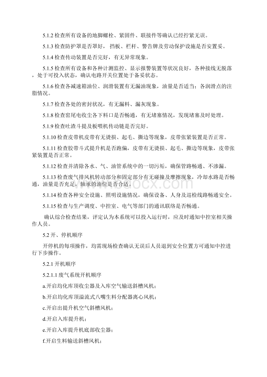 原料工段巡检岗位安全操作规程.docx_第3页