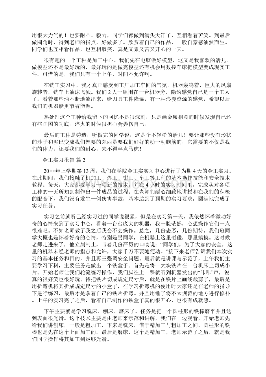 金工实习报告3篇Word下载.docx_第2页