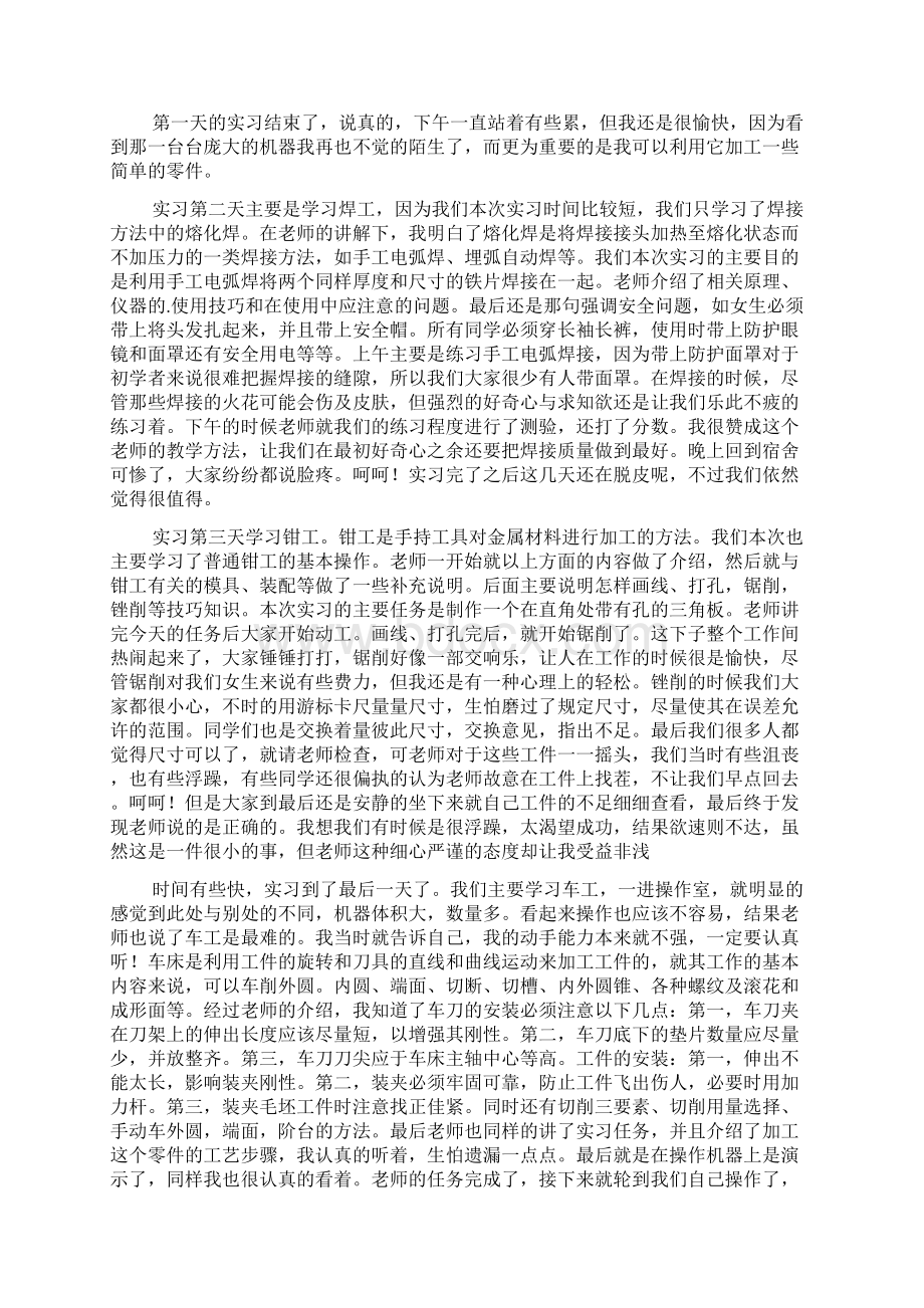 金工实习报告3篇Word下载.docx_第3页