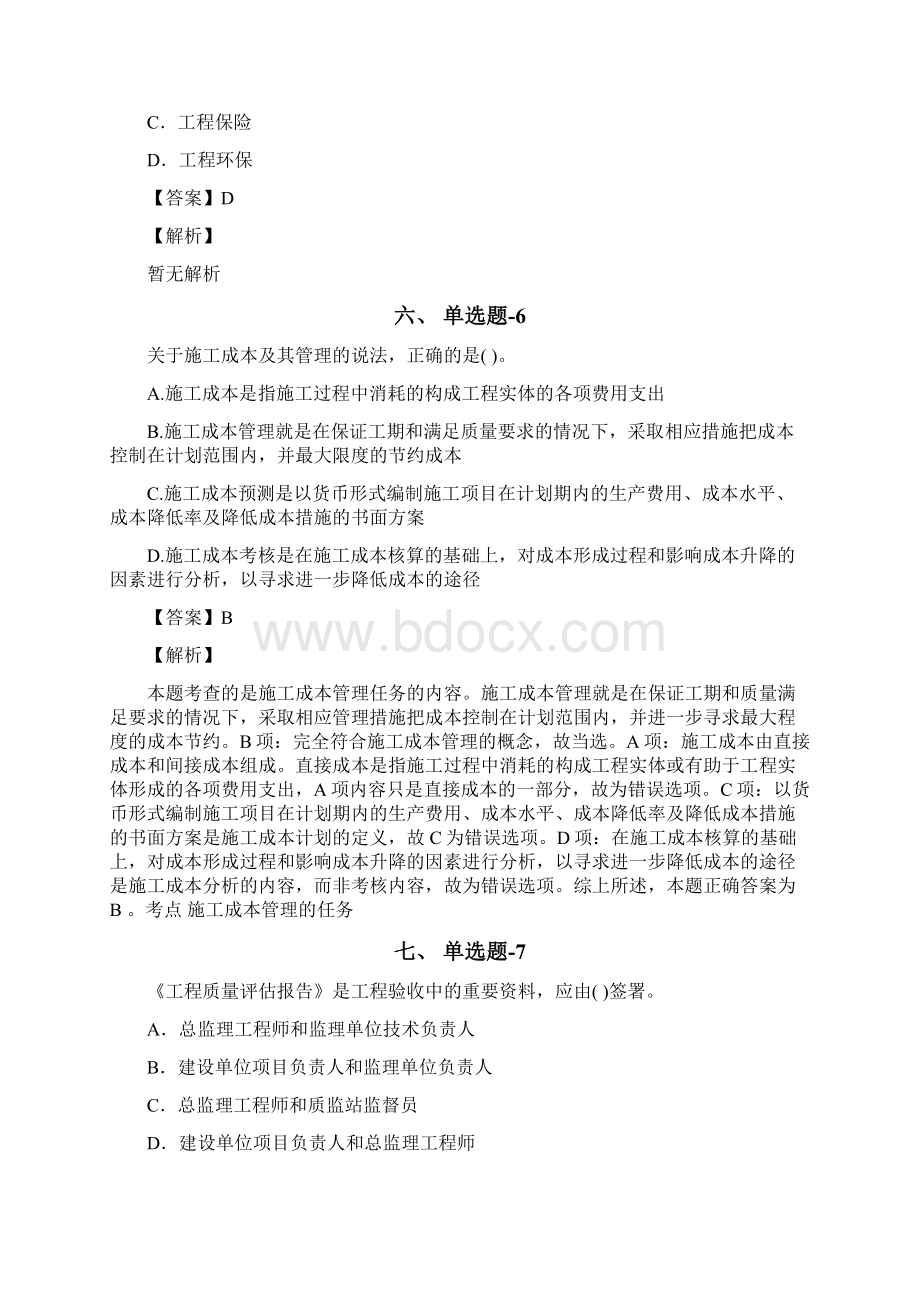 吉林省资格从业考试《建筑工程》考前练习题含答案解析八十四.docx_第3页