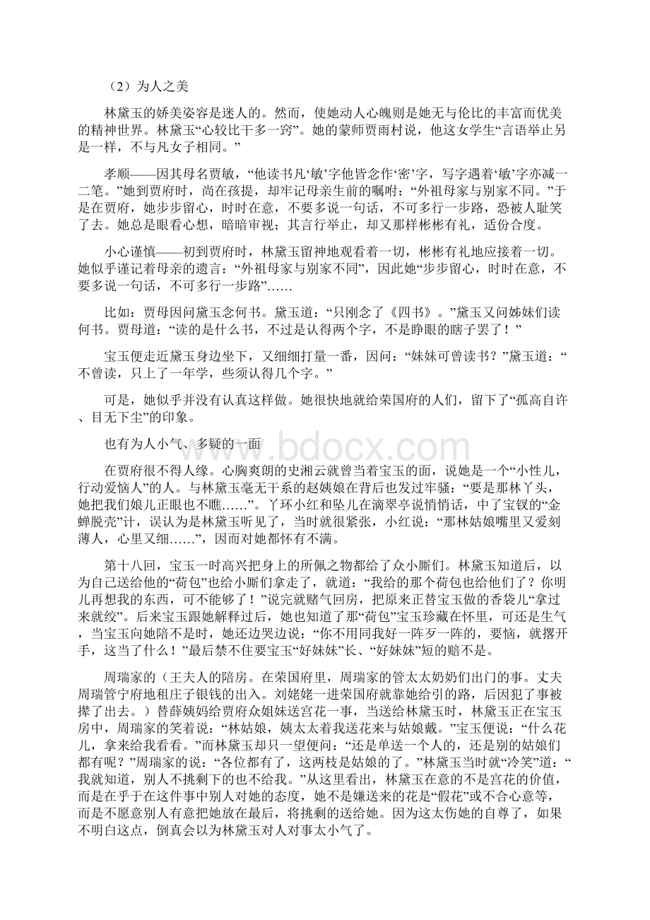 课外阅读《红楼梦》闲话金陵十二钗.docx_第2页