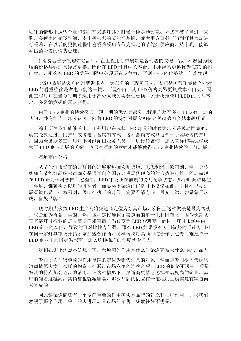 LED灯营销策略Word文档格式.docx_第2页