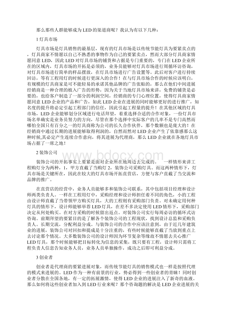 LED灯营销策略Word文档格式.docx_第3页