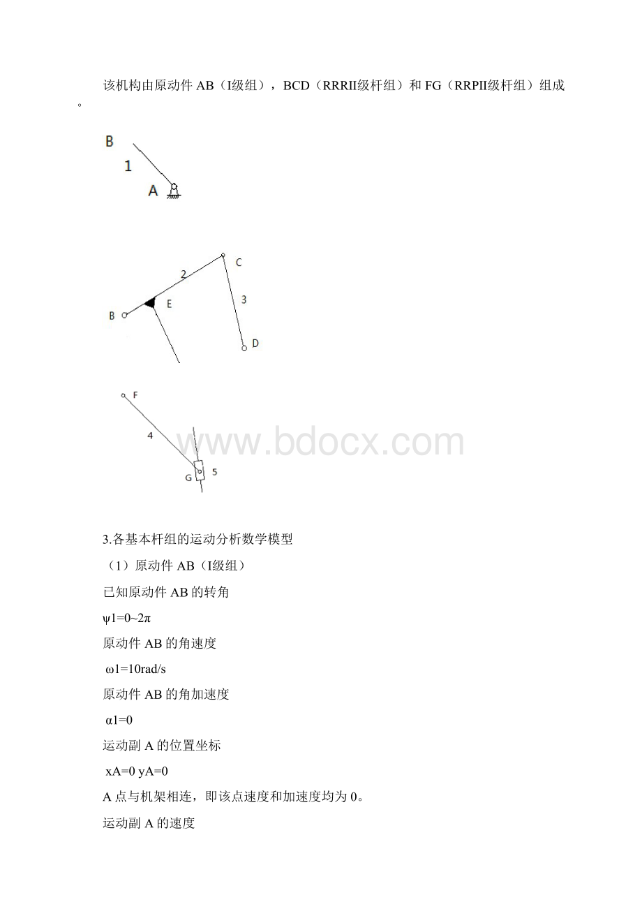 哈工大机械原理大作业一连杆.docx_第3页