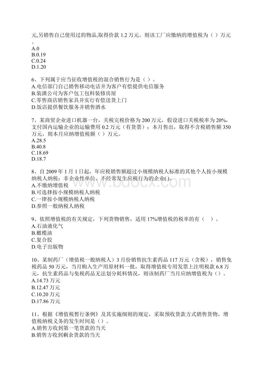 CPA税法增值税练习题及答案Word文档格式.docx_第2页