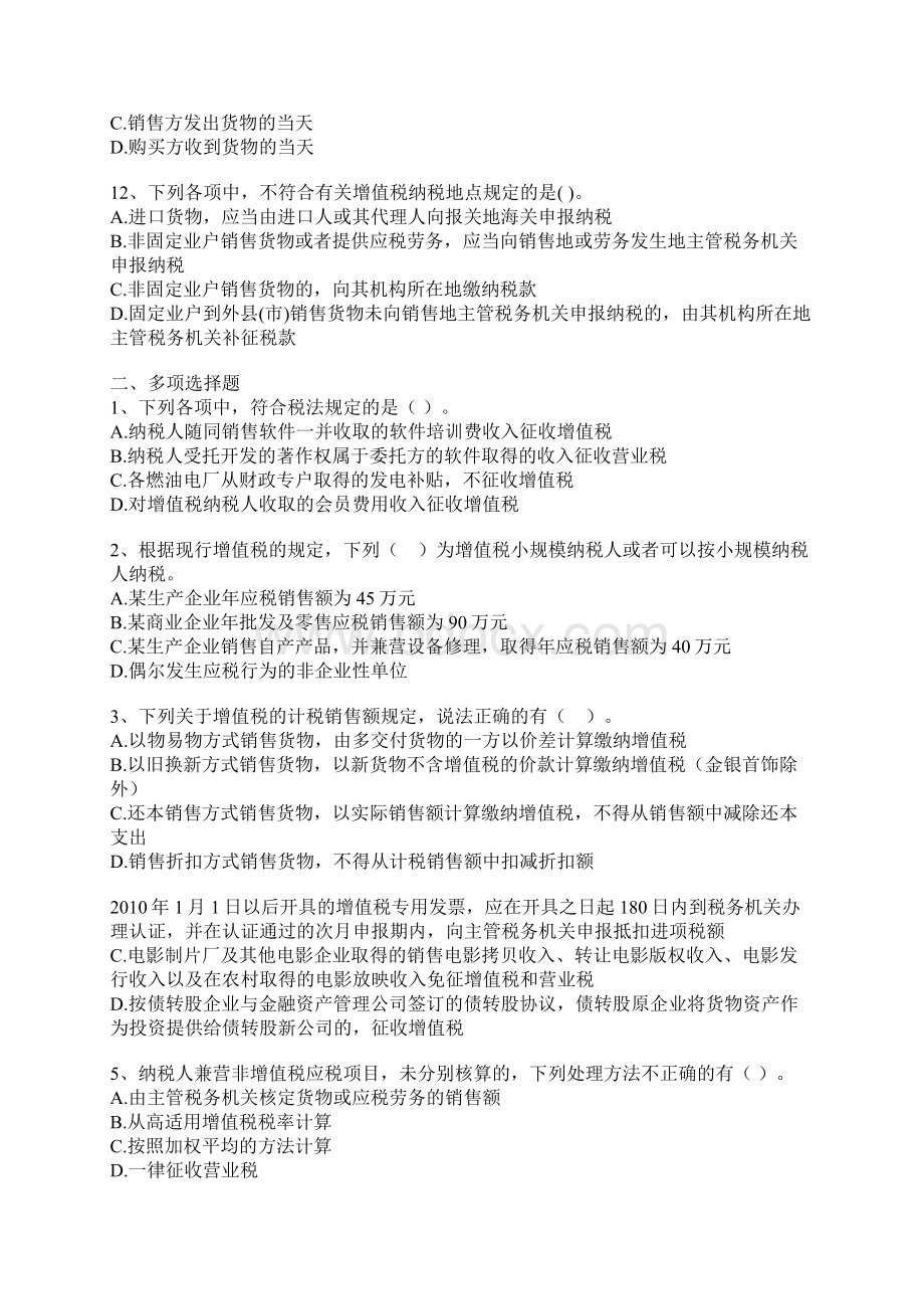 CPA税法增值税练习题及答案Word文档格式.docx_第3页