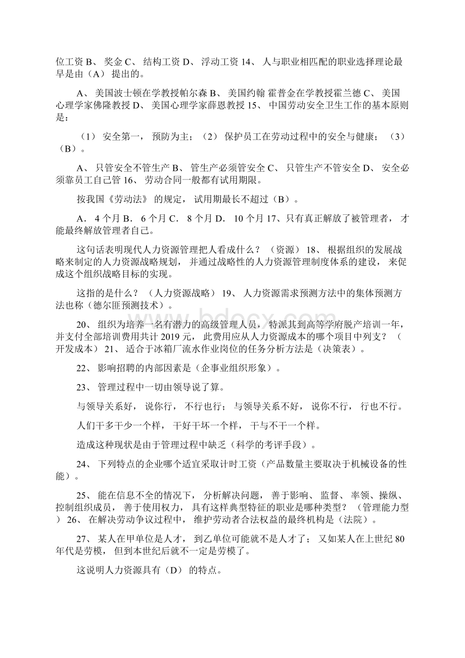 人力资源期末复习题文档格式.docx_第2页