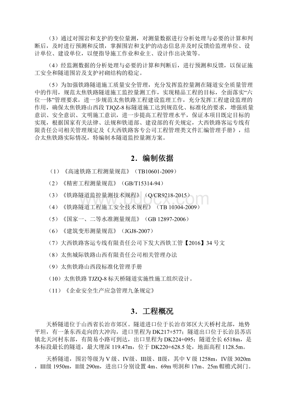 天桥隧道隧道监控量测专项施工方案711Word格式文档下载.docx_第2页