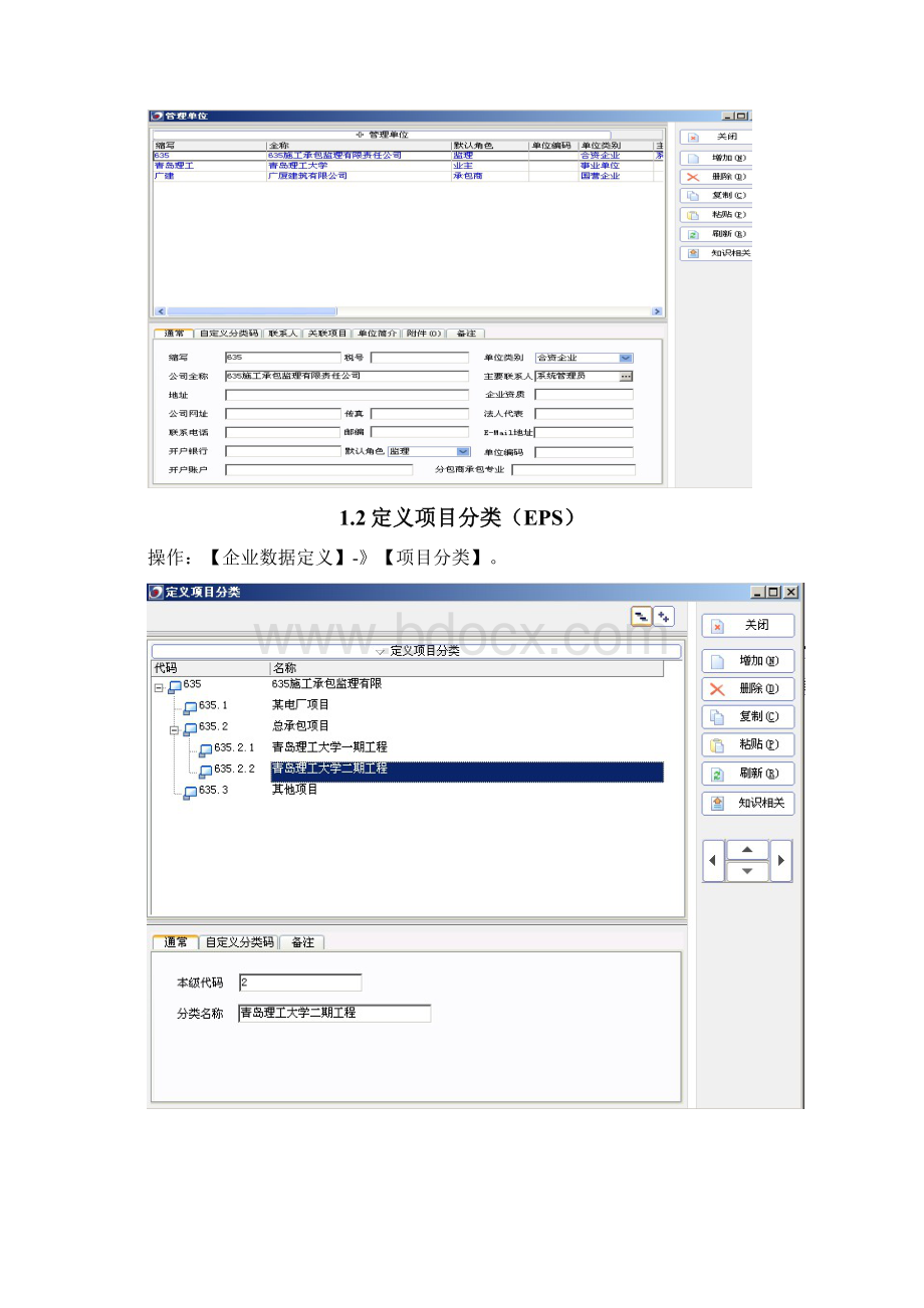 项目管理软件poweron课程设计.docx_第3页