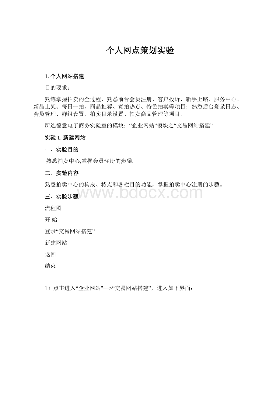 个人网点策划实验.docx_第1页