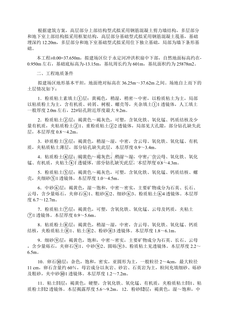 基坑支护工程施工组织设计Word文档下载推荐.docx_第2页