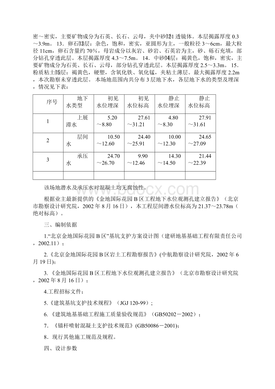 基坑支护工程施工组织设计Word文档下载推荐.docx_第3页